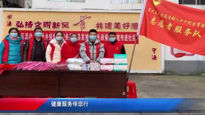 健康服务伴我行