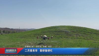二月春来早  春耕备耕忙
