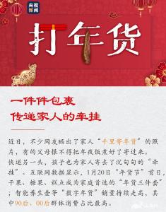 做好这几个关键词，“开新”过年！