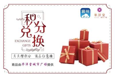 来就“兑”了！2月1日起，“云上襄州”积分可兑换奖品
