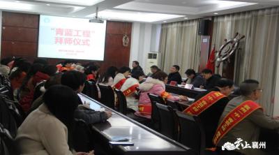 襄州一中举行“青蓝工程”师徒结对仪式
