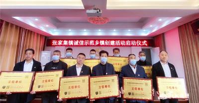 张家集镇：创建“诚信示范乡镇” 打造信用建设高地