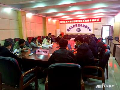 水利局开展襄州区农村基层预警系统需求调研会