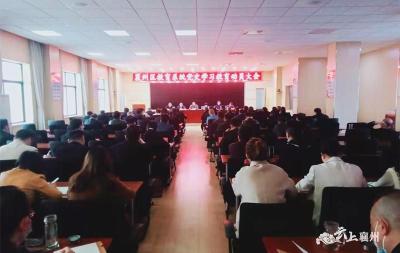 【学党史】襄州区教育系统召开党史学习教育动员会
