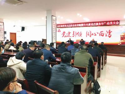 襄州区召开退役军人工作表彰暨作风建设“服务年”活动动员大会