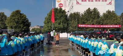 黄集镇中心学校举行2021年春季开学典礼