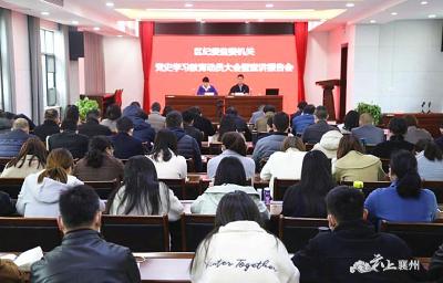 区纪委监委召开党史学习教育动员大会暨宣讲报告会