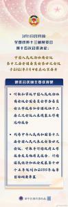 权威快报丨全国政协会议议程来了