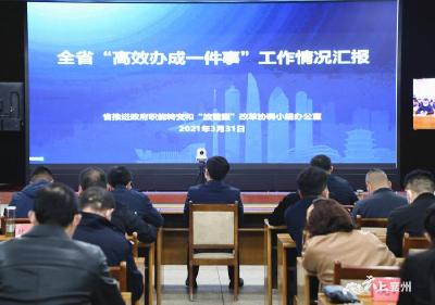 襄州区收听收看全省“高效办成一件事”经验交流视频会议