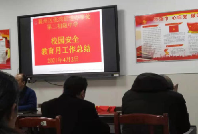 张湾二中召开校园安全教育月工作总结会 