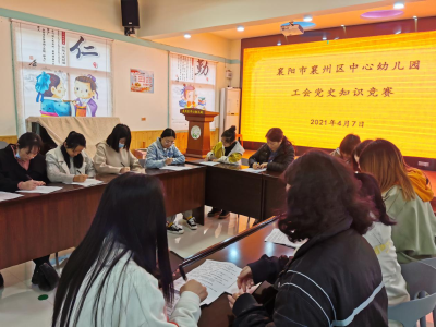 【学党史】 区中心幼儿园：开展党史知识竞赛