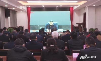 襄州收听收看十三届市委第十一轮政治巡察工作动员部署会