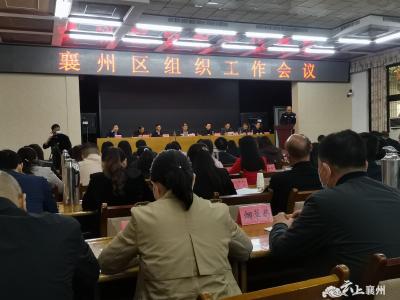 襄州区召开老干部工作会议