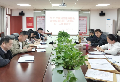 襄州医保“清零行动”  保基金安全