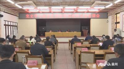 襄州区召开党史学习教育区委宣讲团动员会