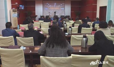 襄州区收听收看全省文化和旅游安全暨加强“五一”假期安全管理工作视频会议
