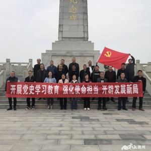 【学党史】襄州：凝心聚力学党史 砥砺前行担使命 
