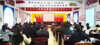 【学党史】肖湾街道办事处开展党史学习教育区委宣讲团肖湾报告会