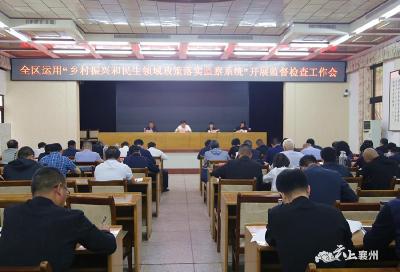 刘明锋：提高站位 攻坚克难 确保乡村振兴和民生领域政策扎实落地