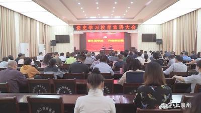 【学党史】区财政局召开党史学习教育宣讲会