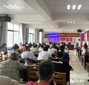张家集镇举办2021年度入党积极分子和发展对象培训班