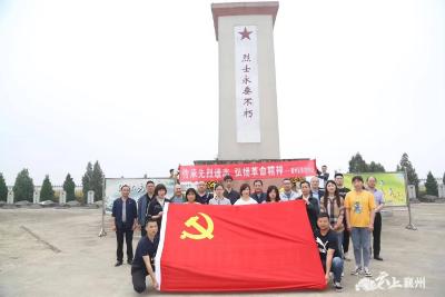 【学党史】传承先烈遗志 弘扬革命精神