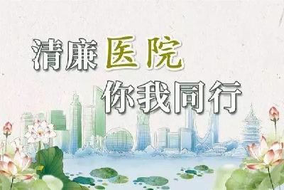 襄州：监督+引领 协同共建“清廉医院”