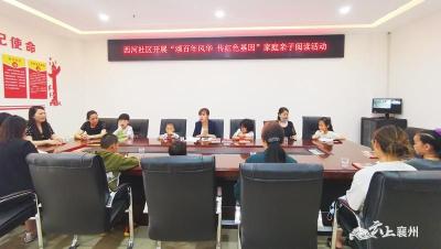 西河社区开展“颂百年风华 传红色基因”亲子阅读活动