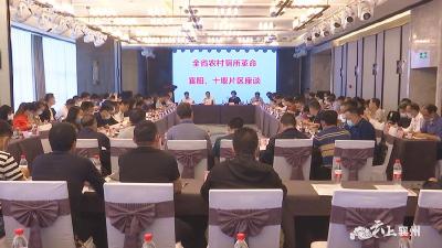 全省农村厕所革命襄阳、十堰片区座谈会在襄州区召开