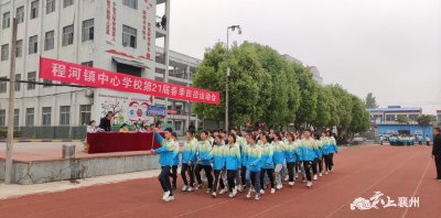 程河中学举办第21届春季田径运动会