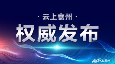 湖北省委办公厅、省政府办公厅关于做好当前安全生产工作的紧急通知