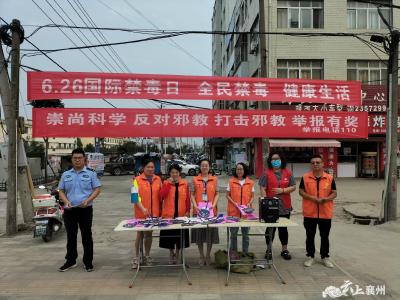 推动全民禁毒 倡导健康生活