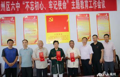 襄州六中举行“光荣在党50年”纪念章颁发仪式