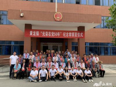 致敬！“光荣在党50年” 接续奋斗薪火传