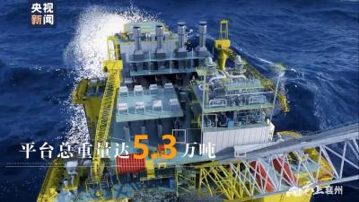 总重量达5.3万吨！“深海一号”能源站如何停留在海上？
