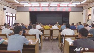 全区召开征兵工作会议