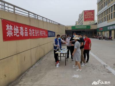 朱湾社区：禁毒防毒 人人参与