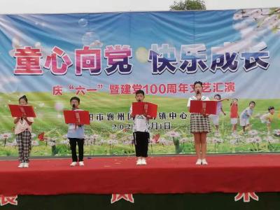 童心向党 快乐成长