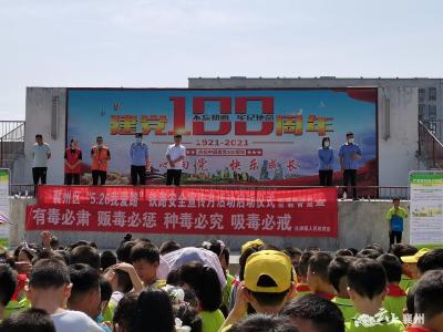 铁路安全不能少 禁毒知识要记牢