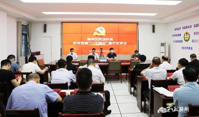 襄州区组织收听收看全市防止干预司法“三个规定”集中宣讲会