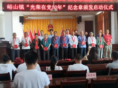 光荣在党50年！峪山镇283名老党员将获颁纪念章！