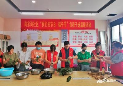 一枝一叶“粽”关情 陶家湾社区举行“我们的节日·端午”主题活动