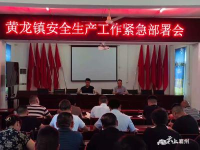 黄龙镇：多措并举全面排查安全隐患