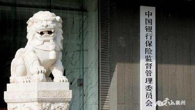 银保监会提醒：“投资养老”、“以房养老”别上当 金融时报