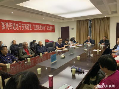 张湾街道老干支部颁发“光荣在党50年”纪念章大会