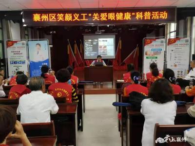 襄州区笑颜义工开展“关爱眼健康”科普活动