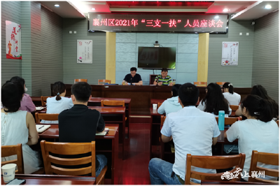 区人社局：召开“三支一扶”志愿者服务座谈会