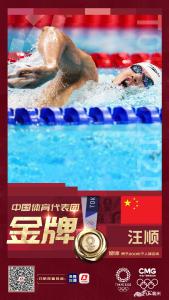 独家视频丨第16金！汪顺夺得游泳男子200米个人混合泳金牌！