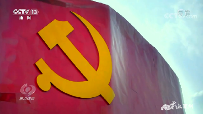 焦点访谈丨32个字总结伟大建党精神 字字铿锵有力！