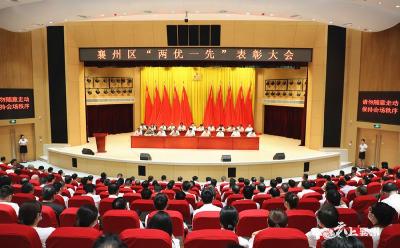 襄州区召开“两优一先”表彰大会